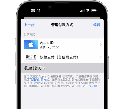 仙桃苹果维修服务中心如何通过家人共享更改iPhone付款方式 