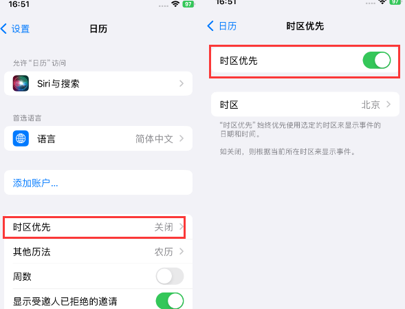 仙桃苹果15维修站分享iPhone15日历如何设定时区优先 