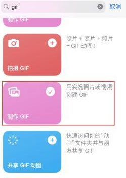 仙桃苹果授权维修店分享如何使用iPhone把视频做成GIF动画