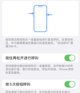 仙桃苹果14维修站分享iPhone14如何使用SOS紧急联络 