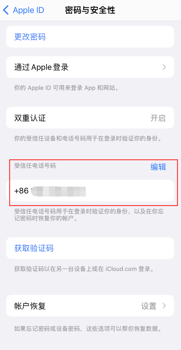 仙桃iPhone维修服务如何设置提示手机号码并未与此手机关联 