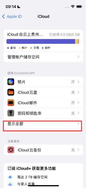 仙桃apple维修分享AppleMusic音乐库里出现了别人的歌单怎么办 